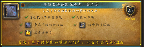 魔兽世界艾泽拉斯争霸版本如何才能解锁飞行