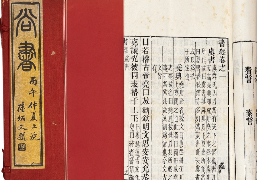 《尚书》是什么朝代的