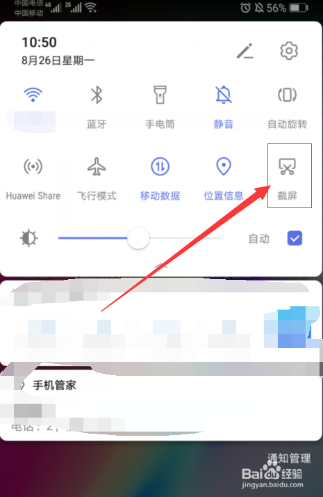 华为手机怎么截图手机屏幕