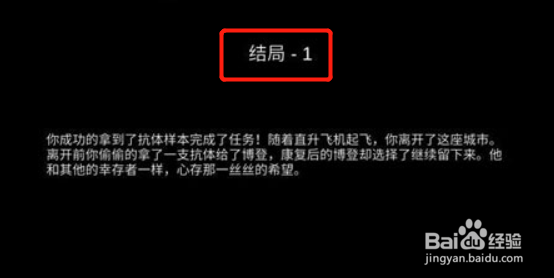 阿瑞斯病毒结局大全 结局1结局2攻略#校园分享#