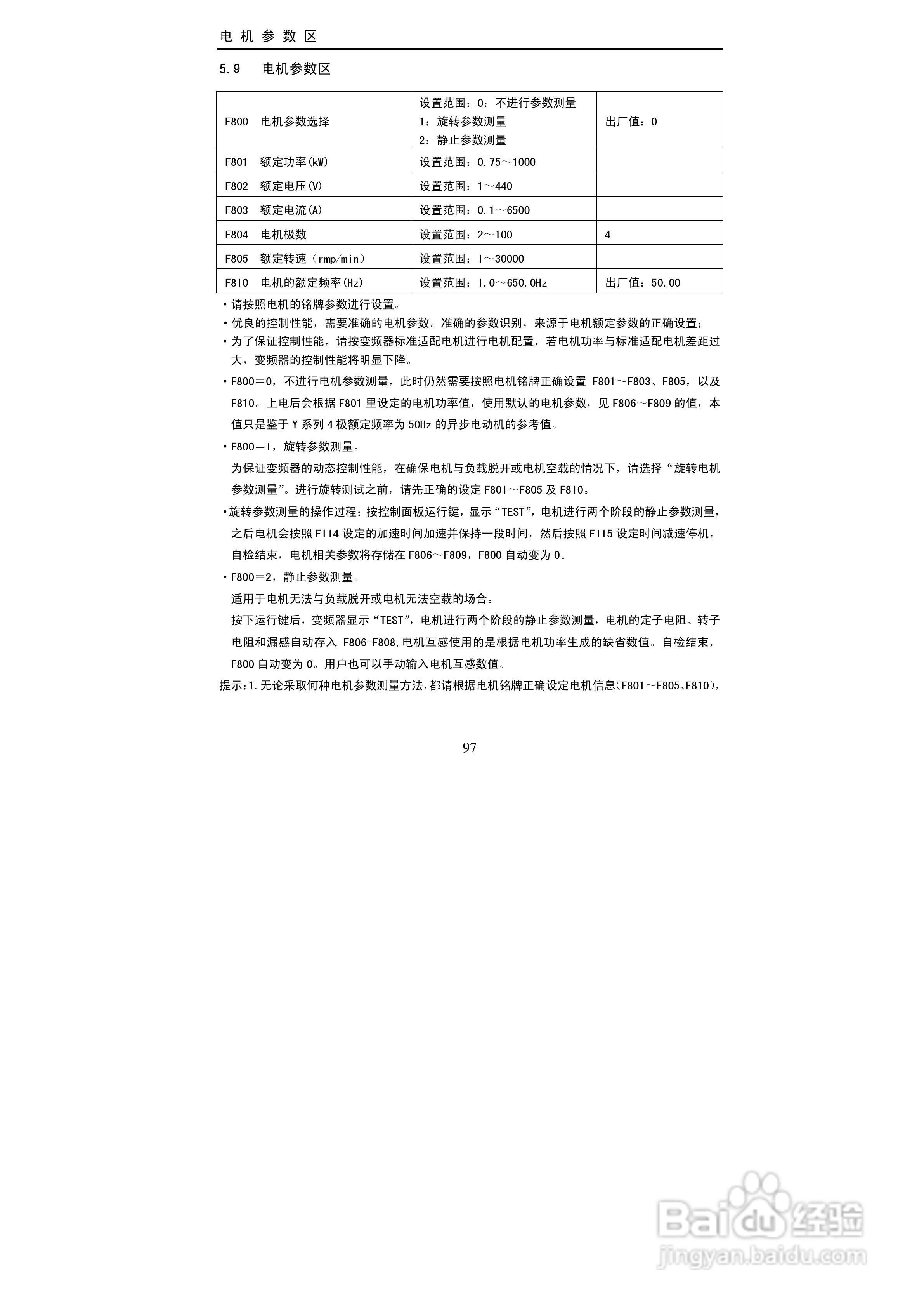 欧瑞传动EC2000-0150T3变频器使用说明书:[10]