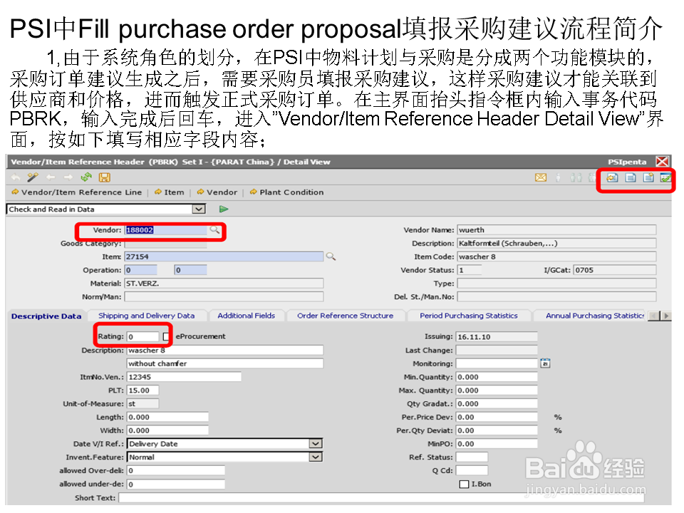PSI中Fill purchase order proposa填报采购建议