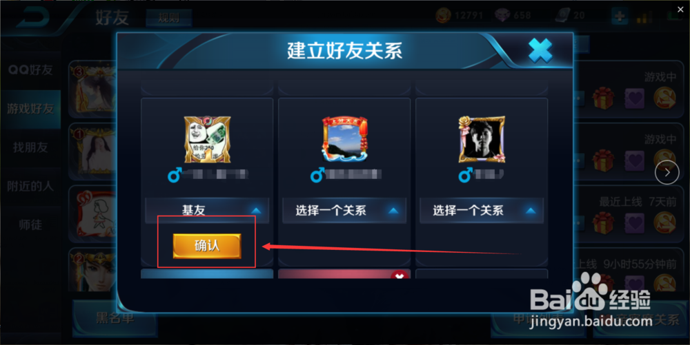 王者荣耀中如何和好友建立亲密关系