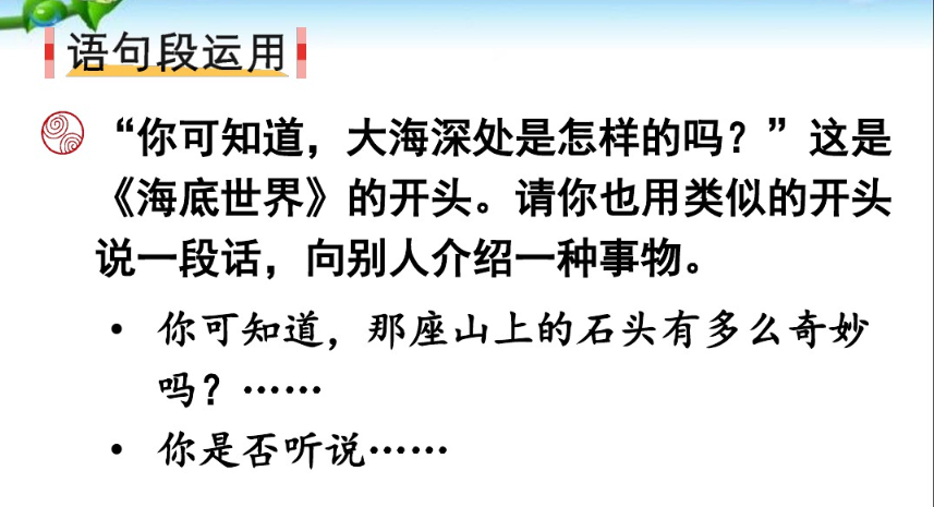 部编人教版三年级语文下册第七单元语文园地七精品课件