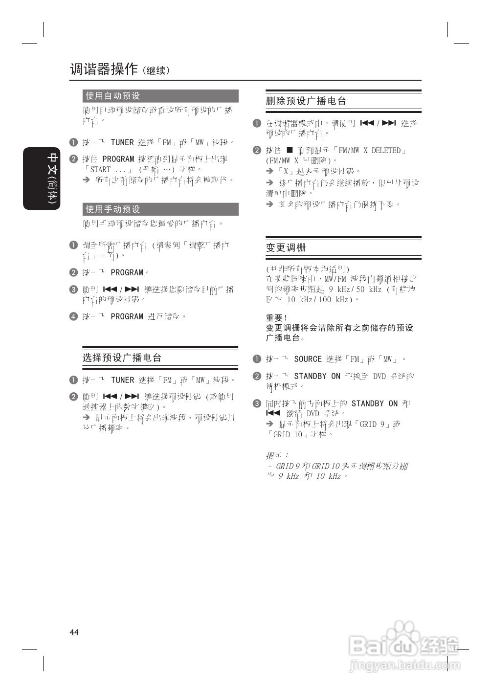 Philip飞利浦hts3455家庭影院说明书:[3]