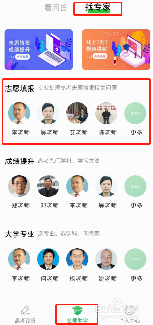 能够帮助考生填报高考志愿的手机软件