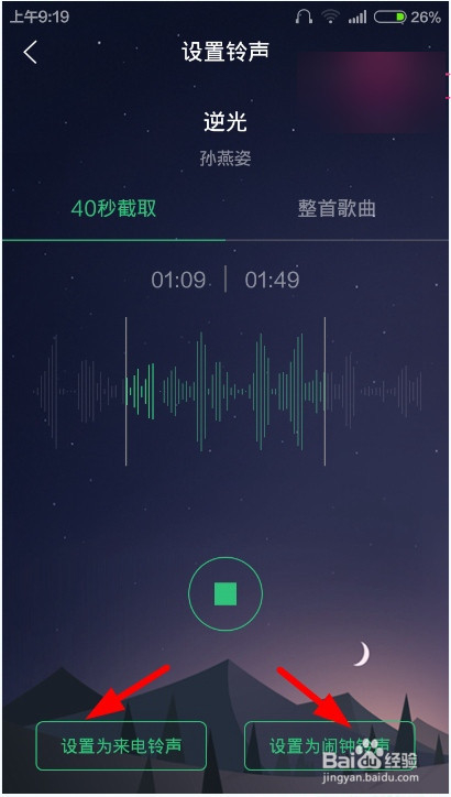 QQ音乐怎么剪辑铃声及怎么智能设置副歌为铃声