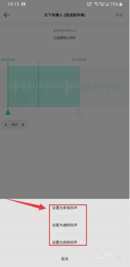 QQ音乐怎样设置歌曲为手机铃声