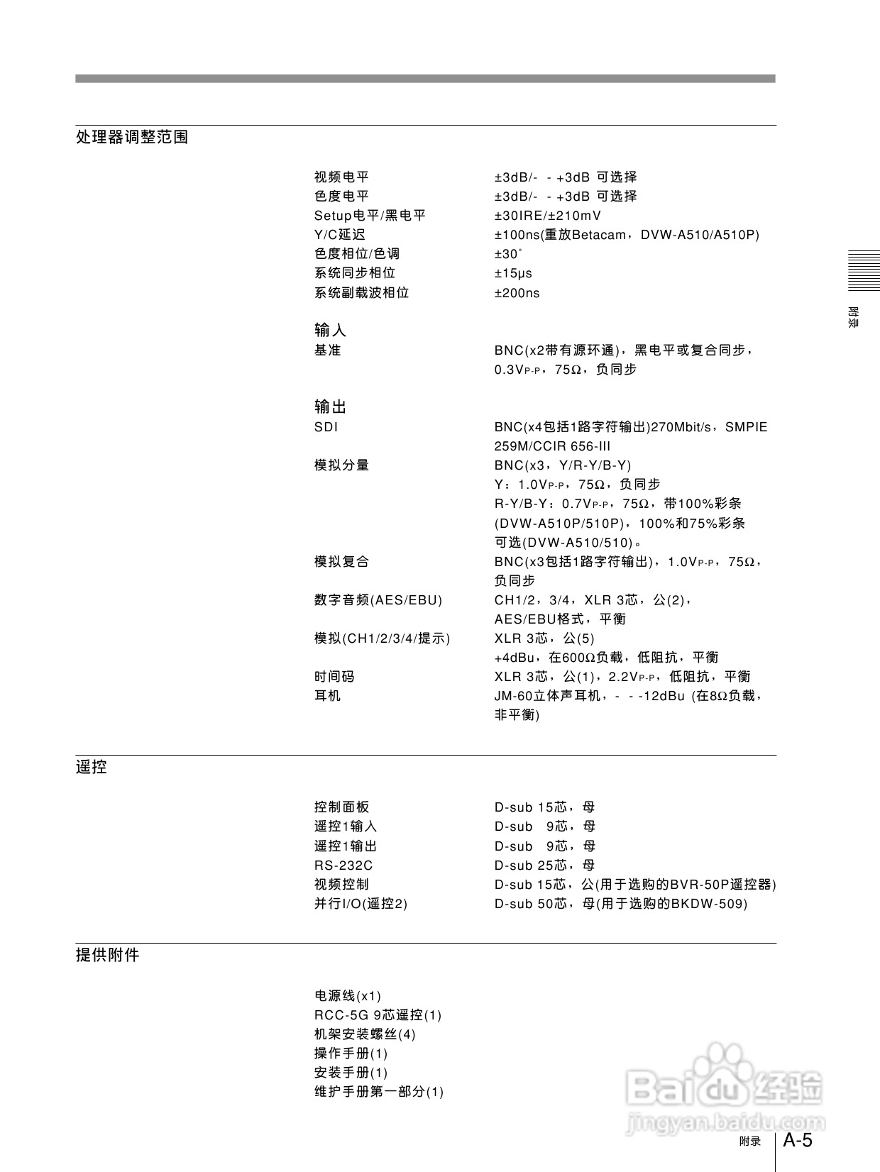 索尼DVW-A510P数字磁带录像机使用说明书:[4]