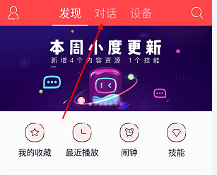 小度智能音响怎么设置自定义指令!