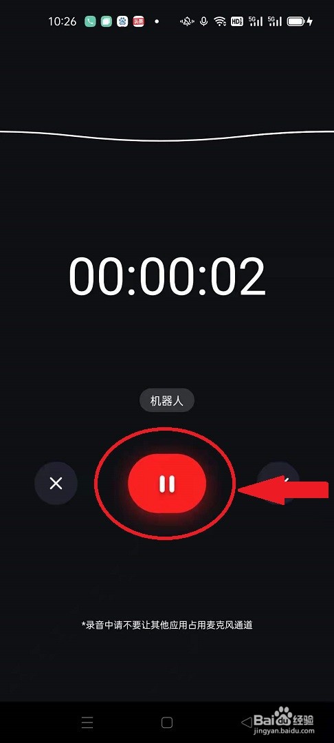 怎么用录音专家变声录音