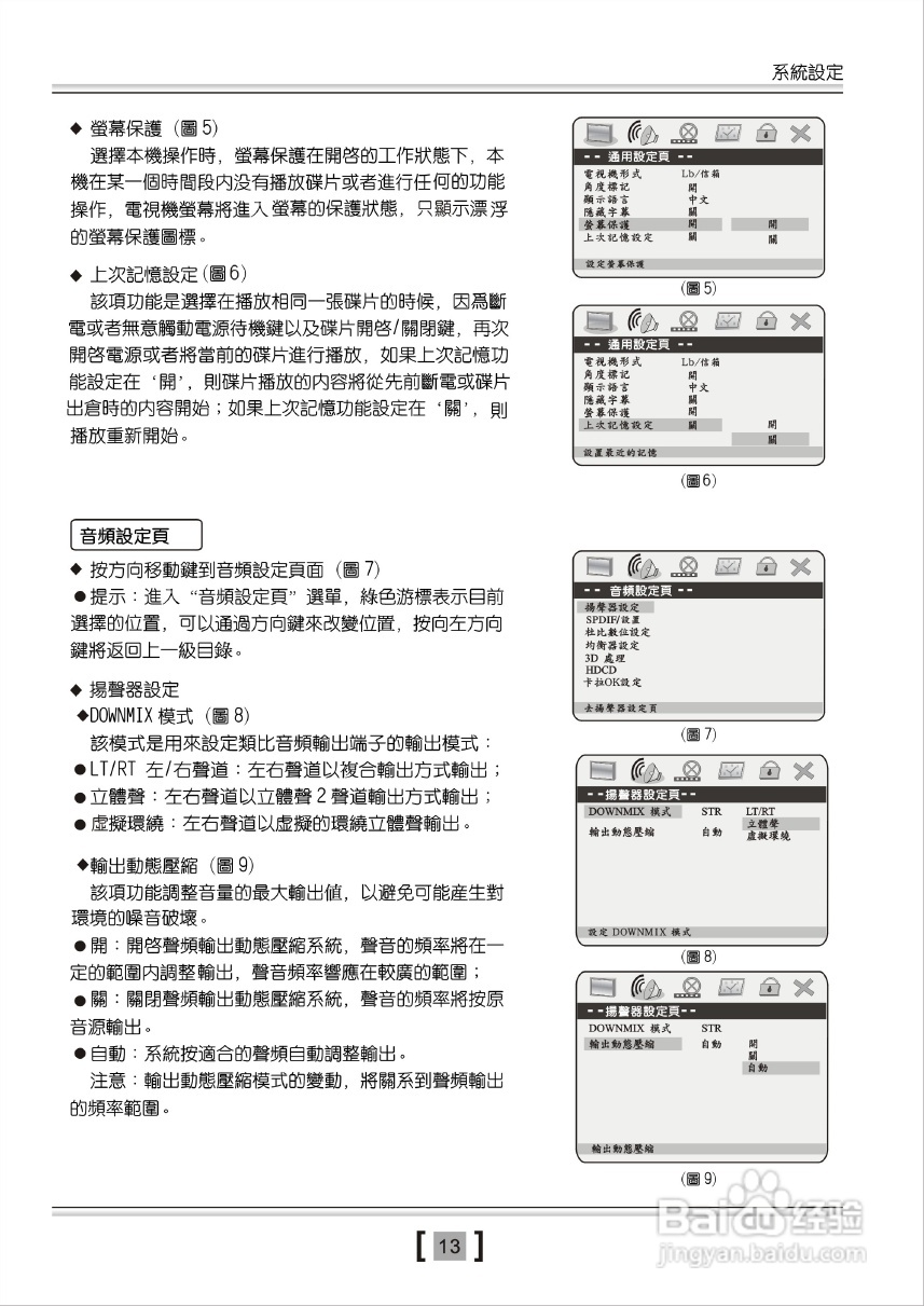 歌林KVD-919PK型数位影音光碟机说明书:[1]