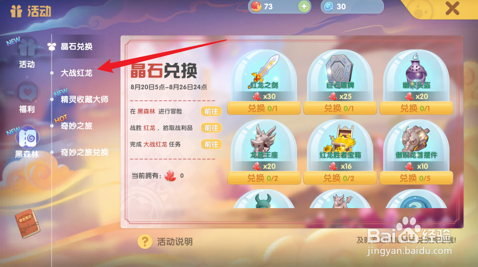 摩尔庄园怎么获得超能球