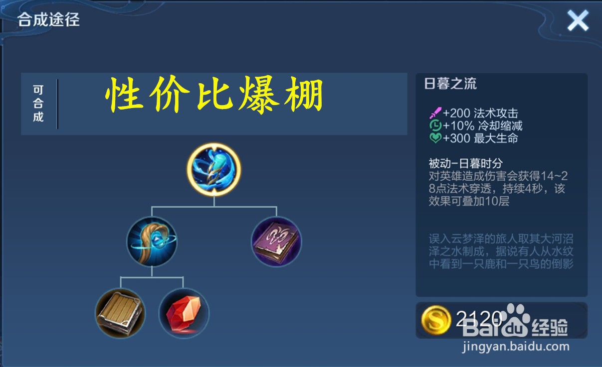 王昭君出装推荐