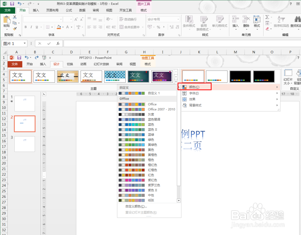 PPT中怎么修改超级链接的字体颜色