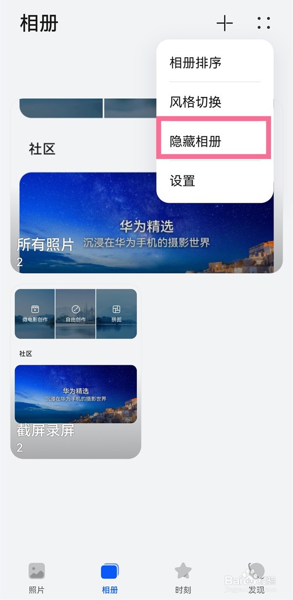 华为p50pro设置隐藏相册