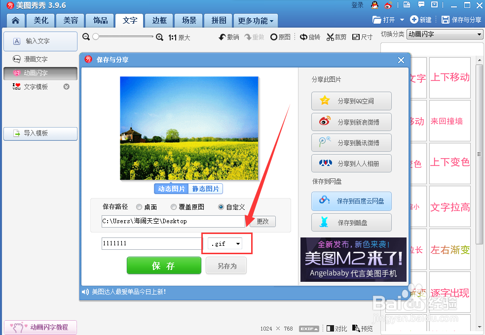 怎么给图片添加动态文字