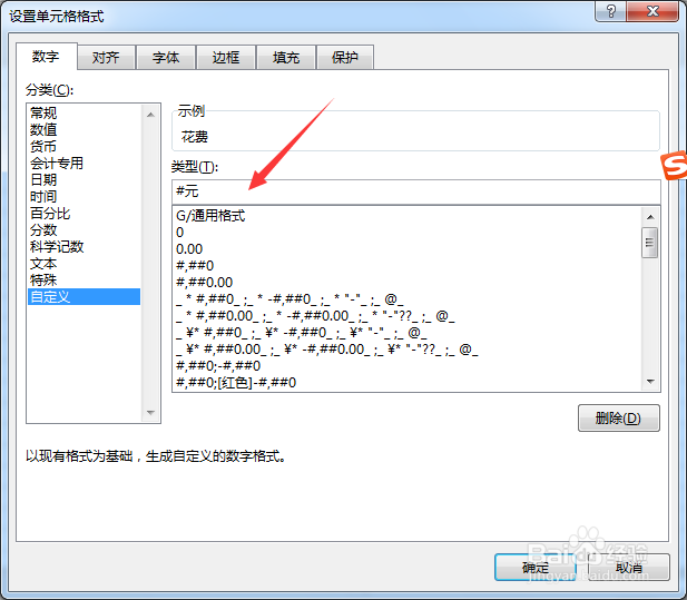 Excel中快速给数据添加单位