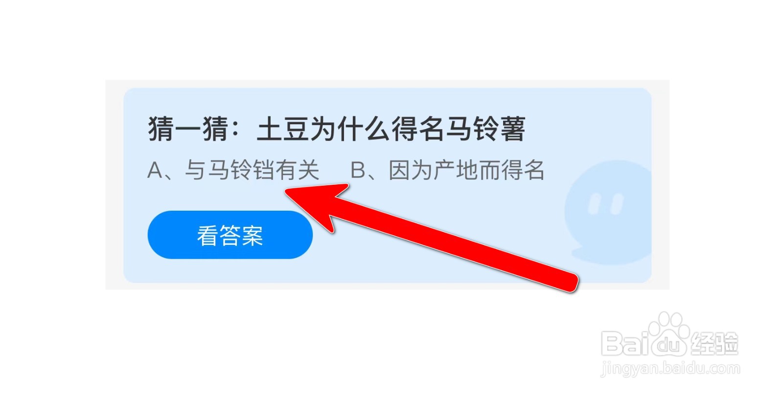 猜一猜:土豆为什么得名马铃薯？蚂蚁庄园答案