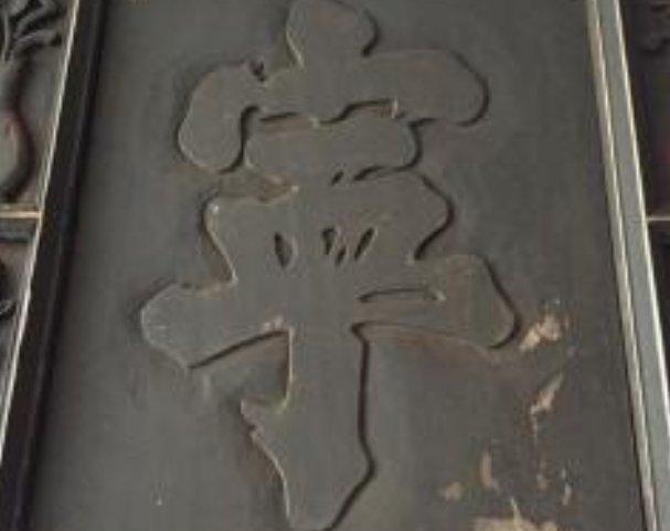 宁字康熙字典笔画到底是多少