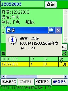 思讯商云V8管理系统+盘点机 条码数据采集器使用