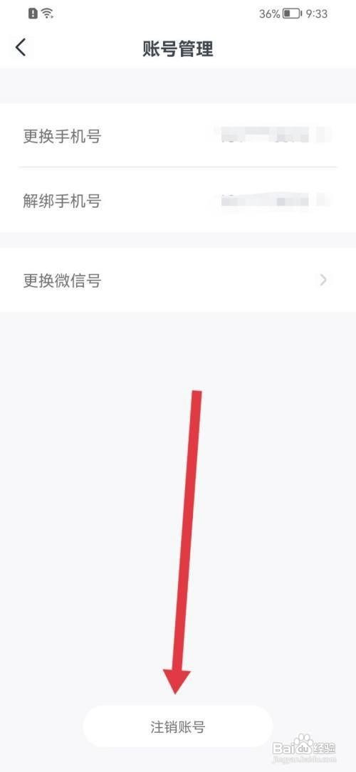 叫叫如何才能注销账号