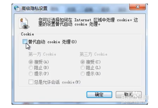 win7电脑浏览器不支持cookie怎么办