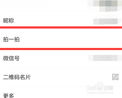 怎样设置拍一拍