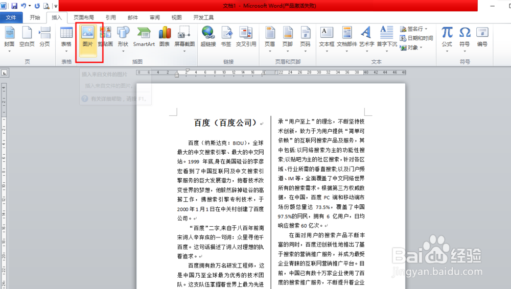 word 怎么插入图片