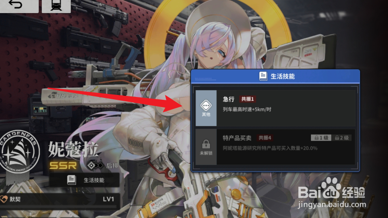 雷索纳斯妮蔻拉的生活技能怎么解锁