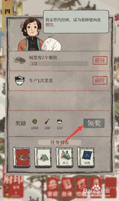 江南百景图怎么领取清除松树奖励