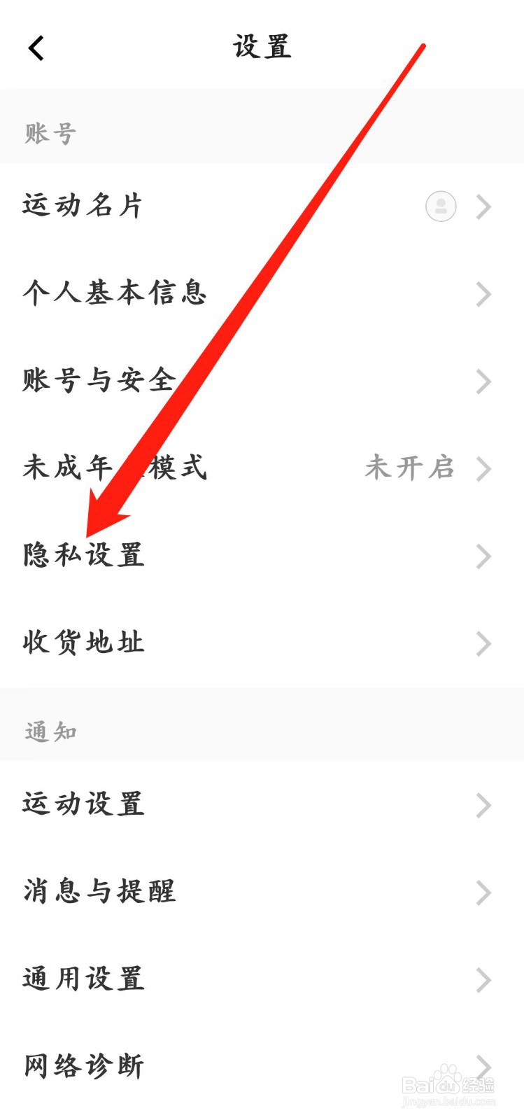Keep怎样设置【允许Keep访问相机】