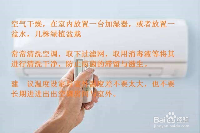 夏天开空调鼻子不舒服怎么回事？该怎么办？