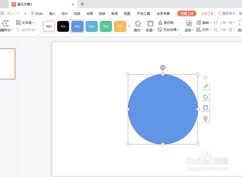 制作PPT时，怎样才能画出精确的半圆形？