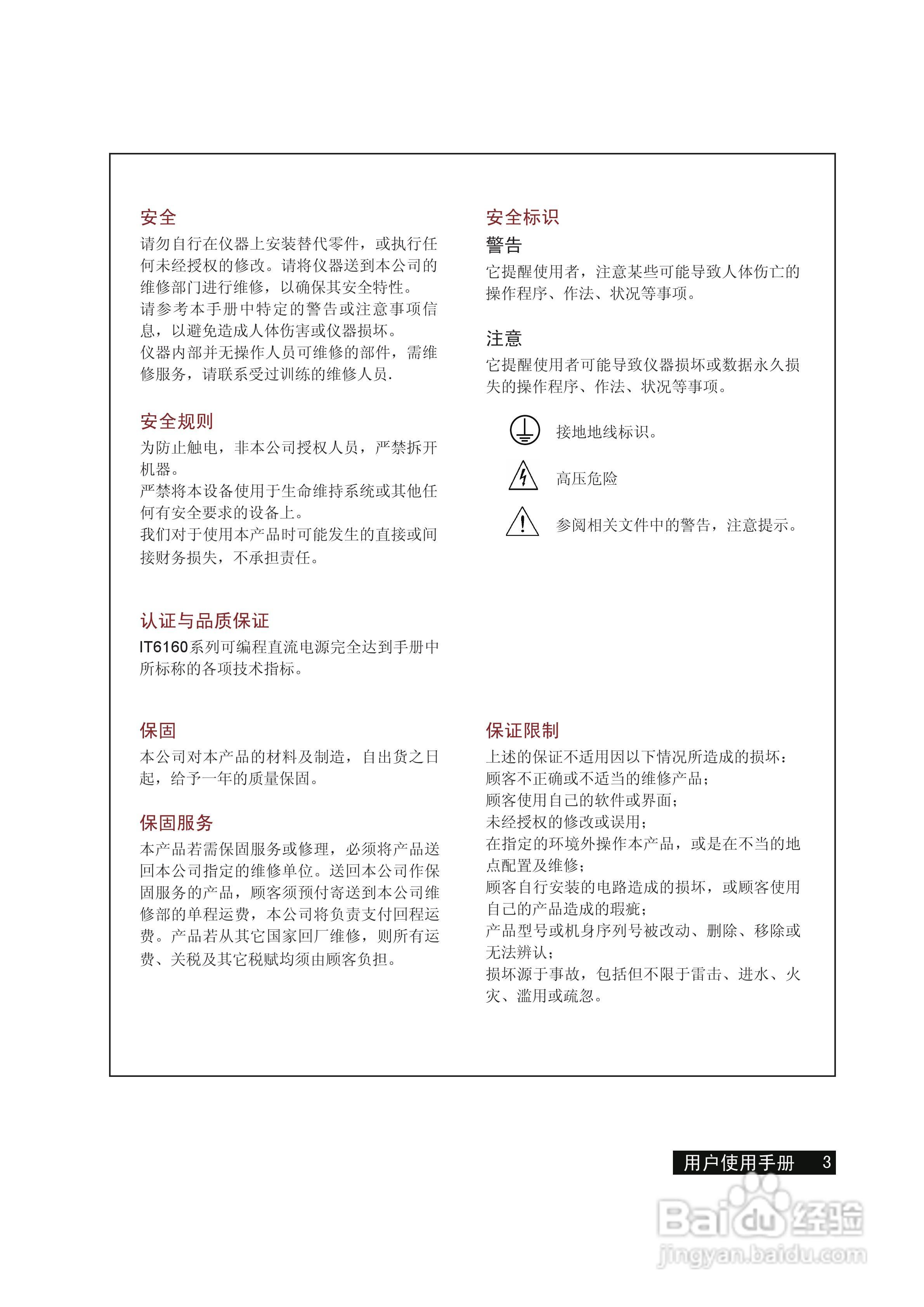 IT6160系列电源用户使用手册:[1]
