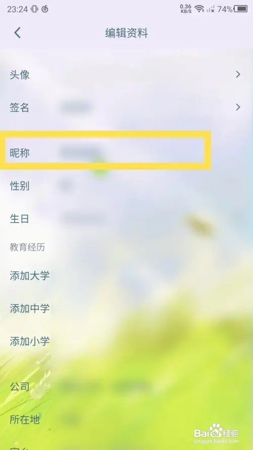 怎么改手机的QQ昵称？