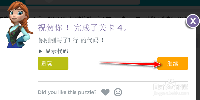 和安娜、爱莎一起编程第4关的通关攻略是什么？