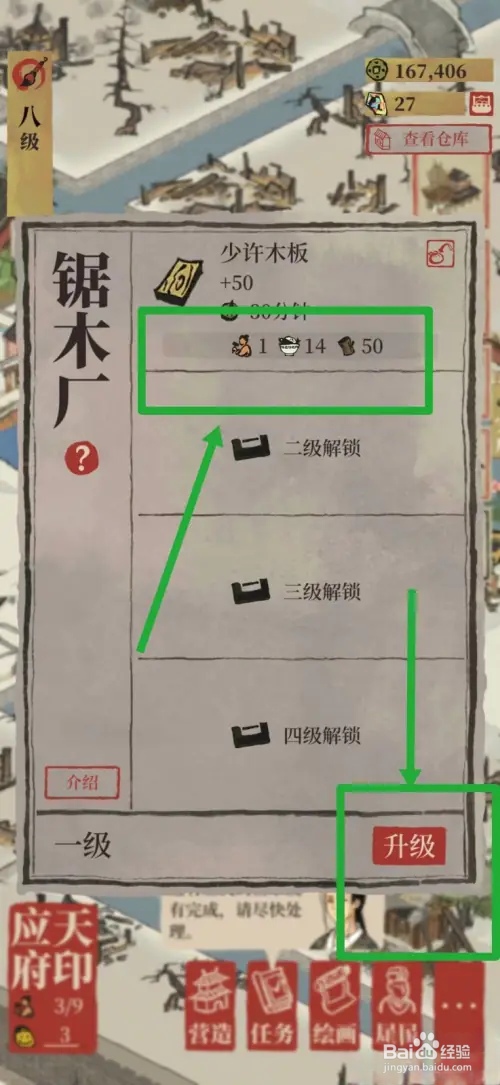 江南百景图锯木厂怎么升级