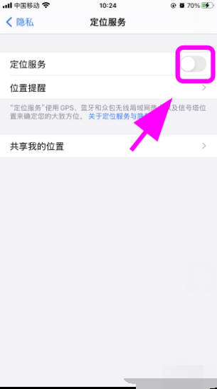 未找到位置是对方关了定位吗