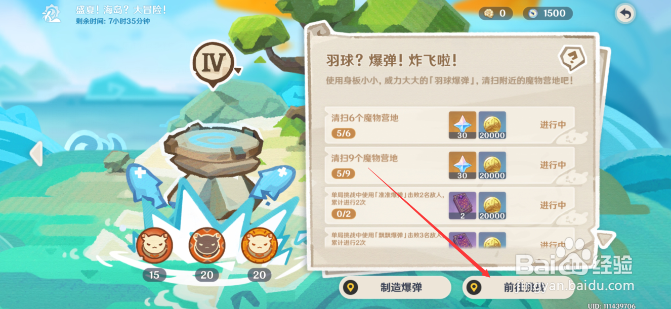 原神羽球爆弹炸飞啦怎样玩