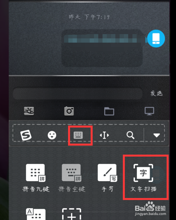 搜狗输入法“文字扫描”功能使用介绍