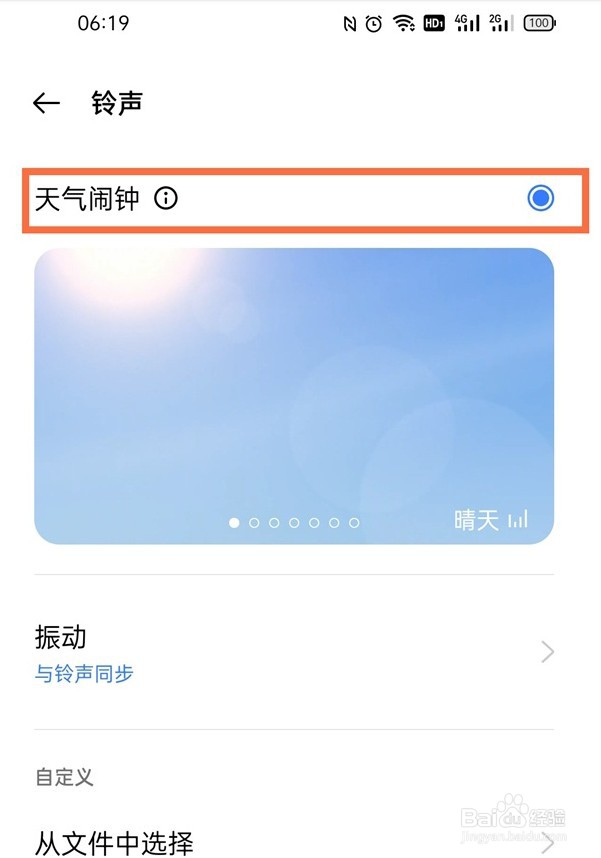 真我x7pro至尊版如何听天气播报