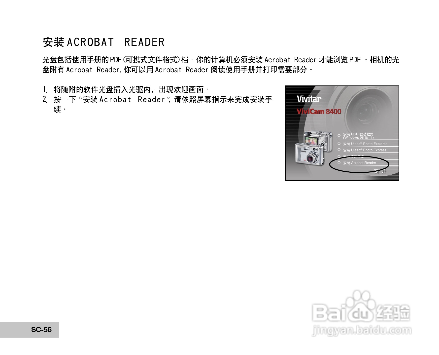 威达ViviCam 8400 数码相机使用说明书:[6]