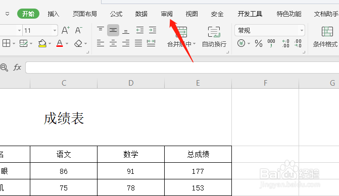 excel工作表怎么进行工作簿密码保护