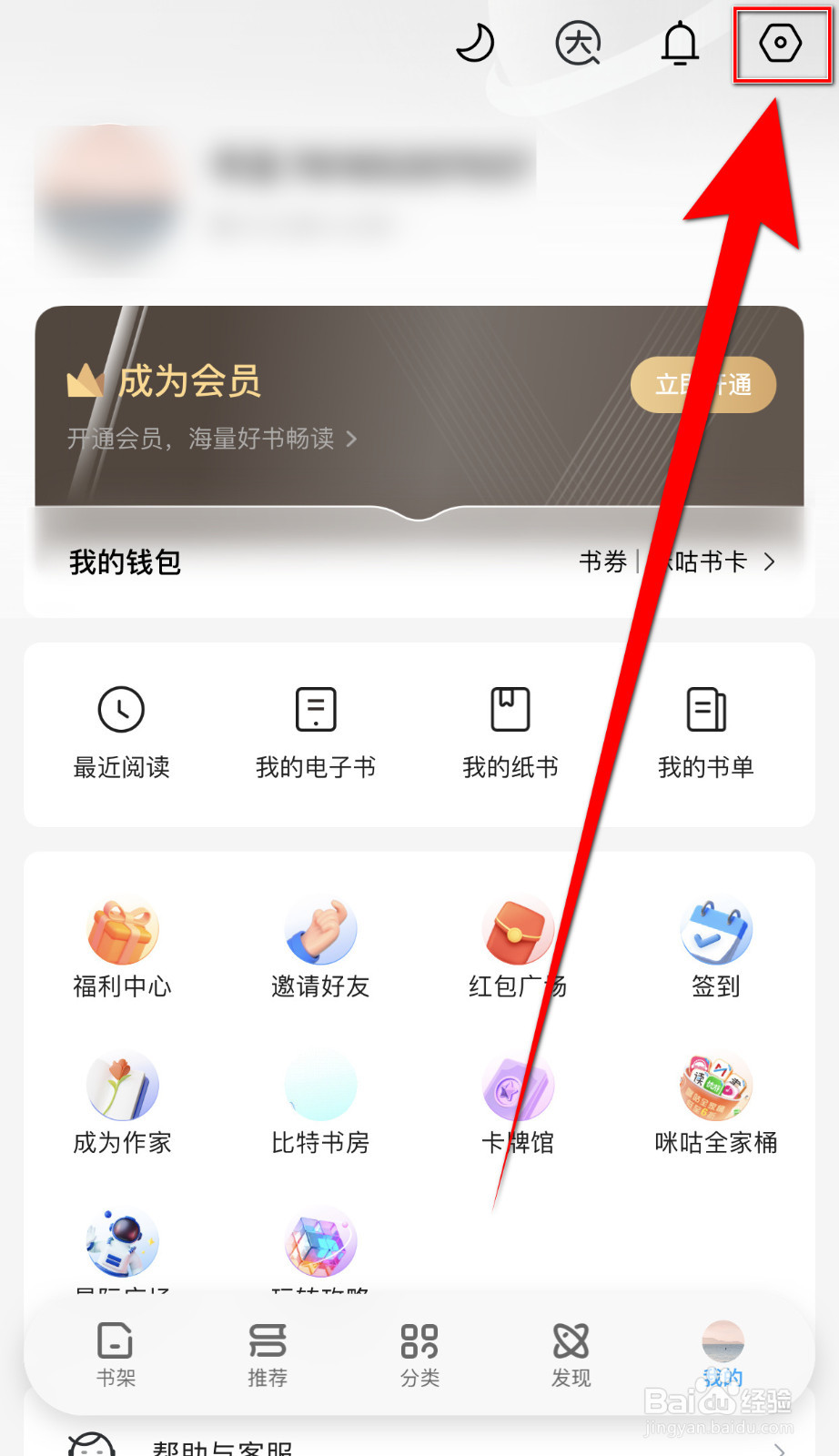 咪咕阅读怎么开启APP内系统消息提醒