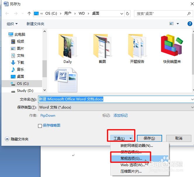 怎样加密word文档