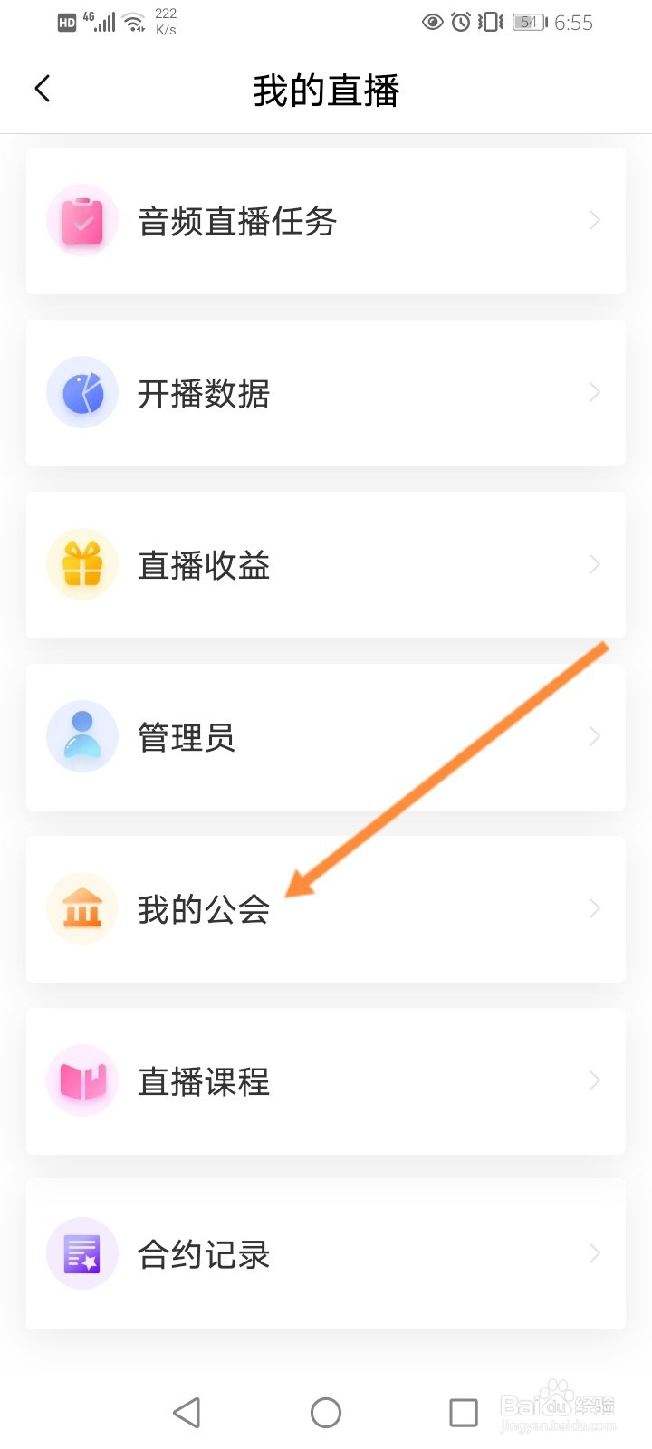 喜马拉雅怎么加入直播公会