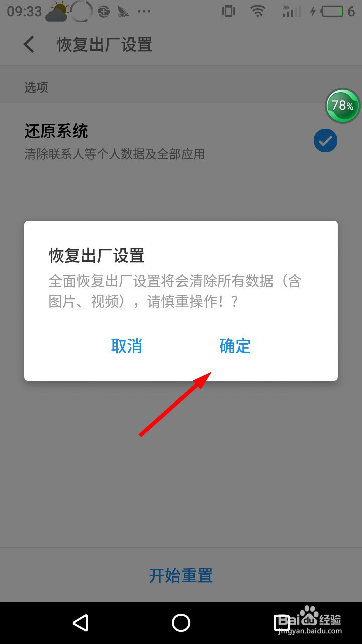 魅族手机怎么恢复出厂设置