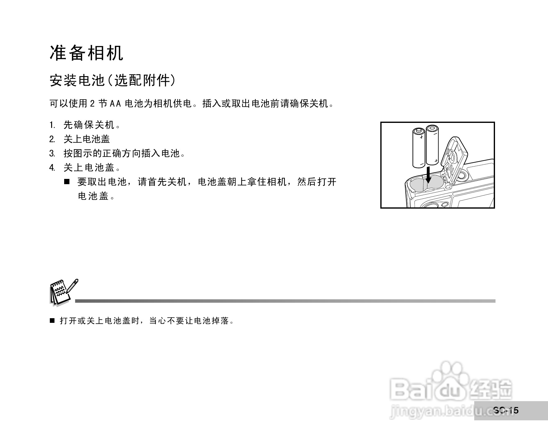 威达ViviCam 5385数码相机使用说明书:[2]