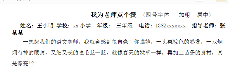 征文格式范本是什么